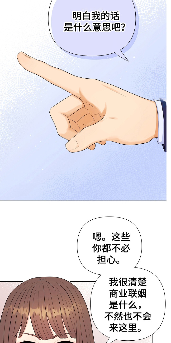 第1章：商业联姻20