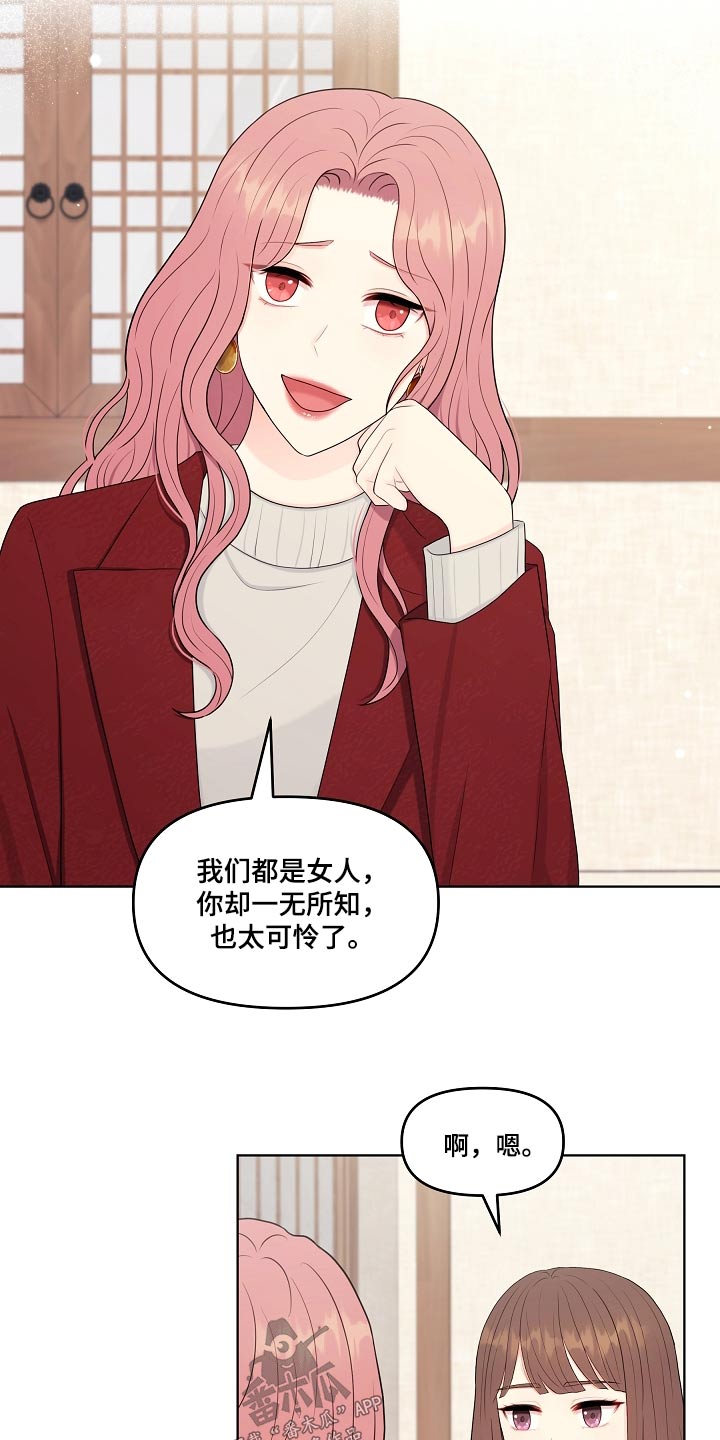 第99章：挑拨离间6