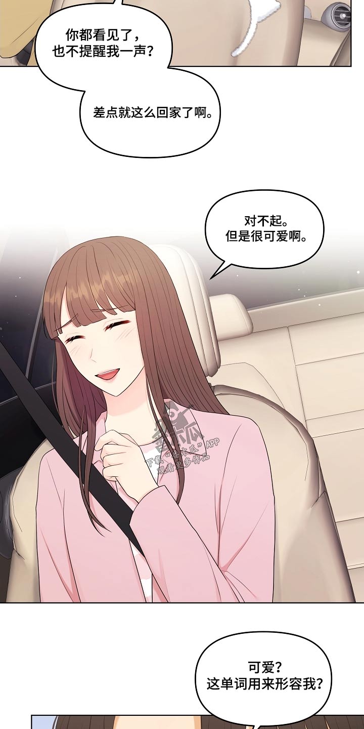 第90章：可爱14