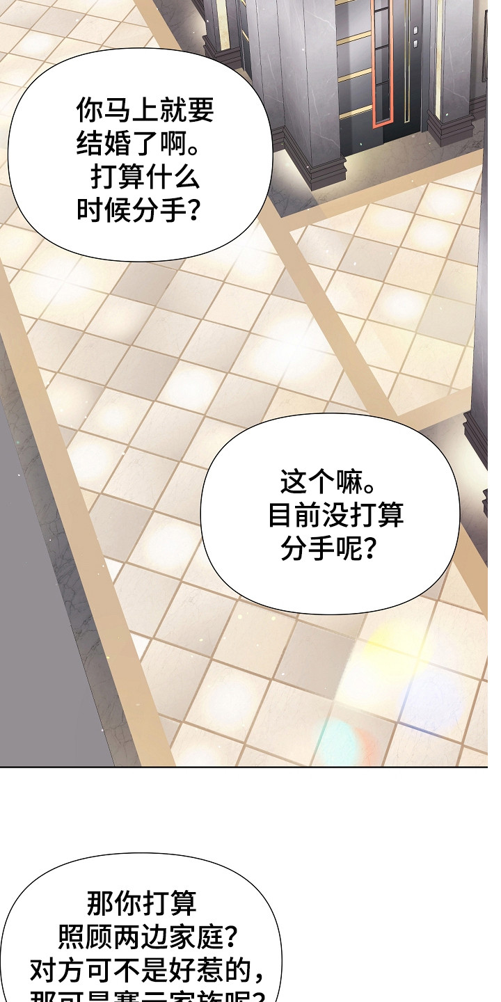 第2章：单身派对18