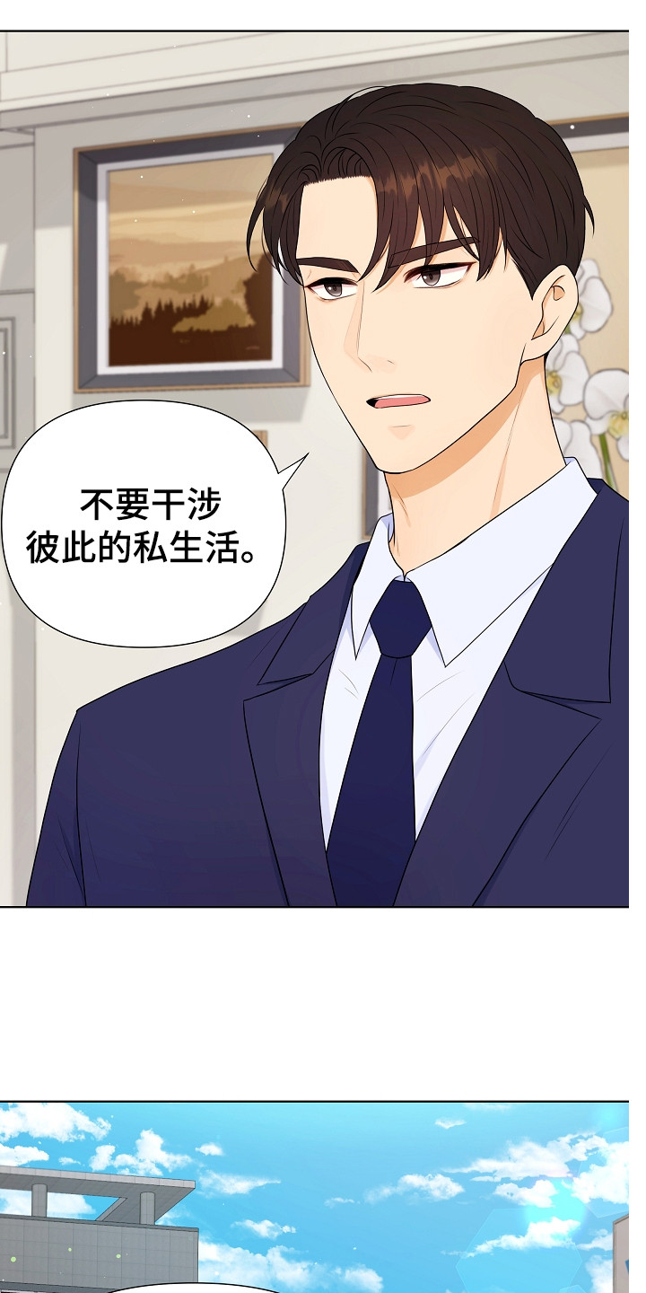 第1章：商业联姻13