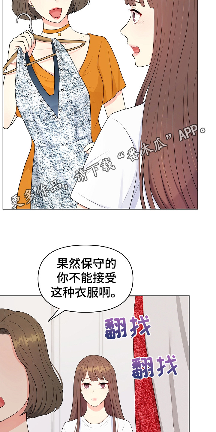 第4章：挑衣服4