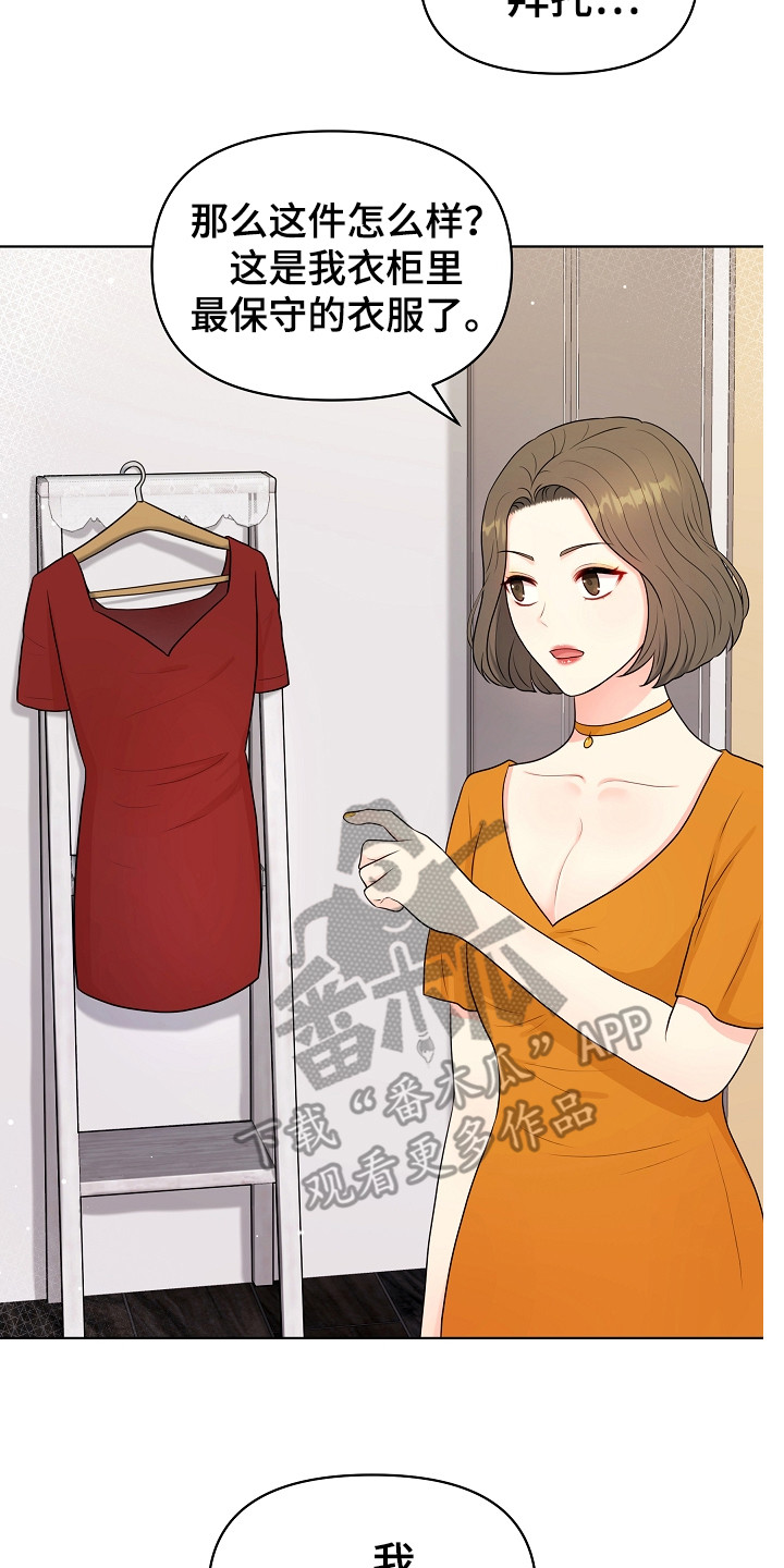 第4章：挑衣服7