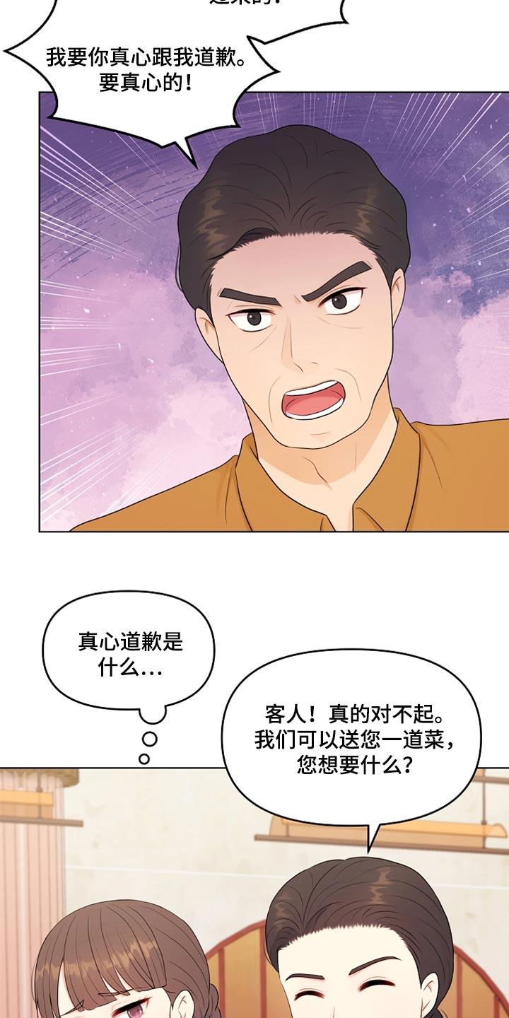 第33章：真心道歉20