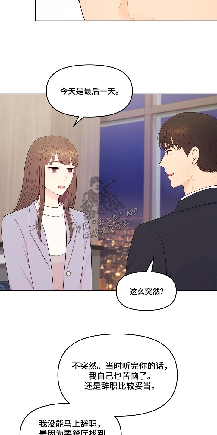 第87章：辞职15