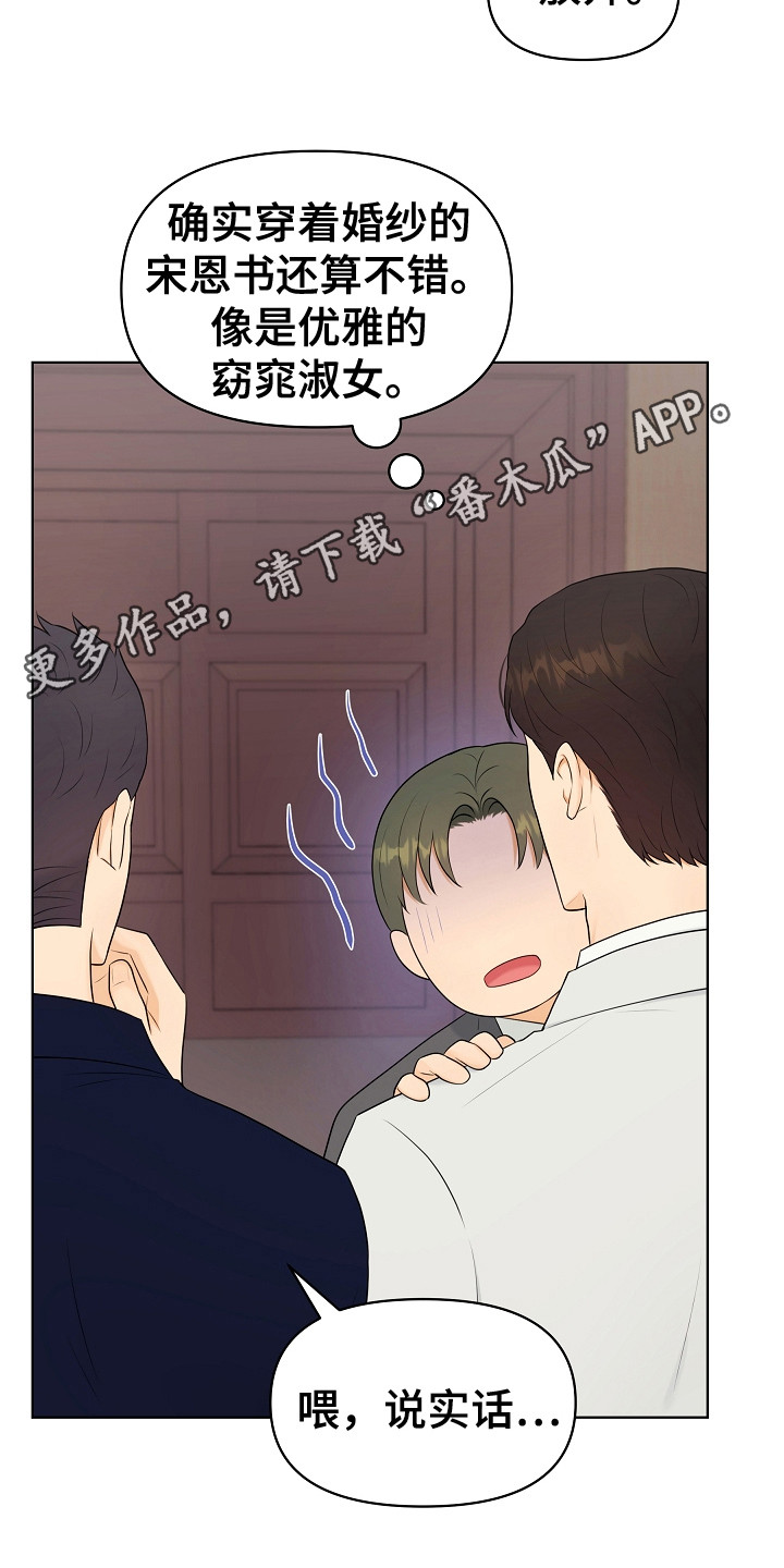第18章：婚礼4