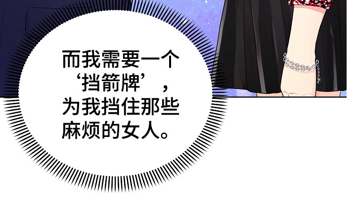 第2章：单身派对21