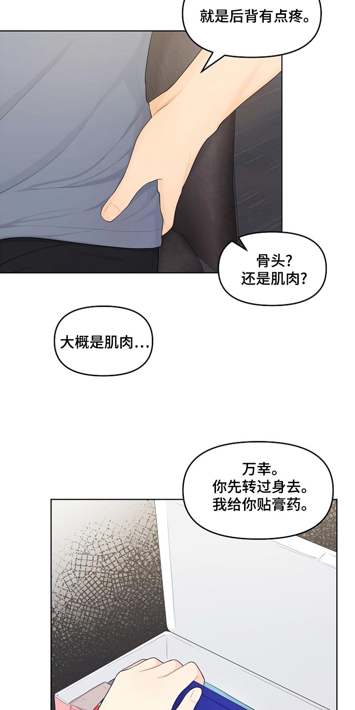 第44章：贴膏药14