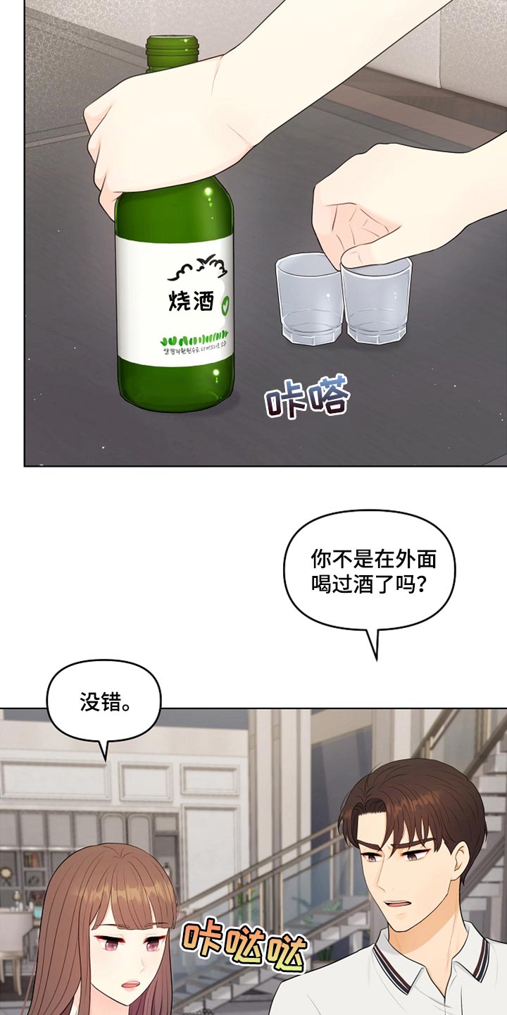 第38章：一起喝酒24
