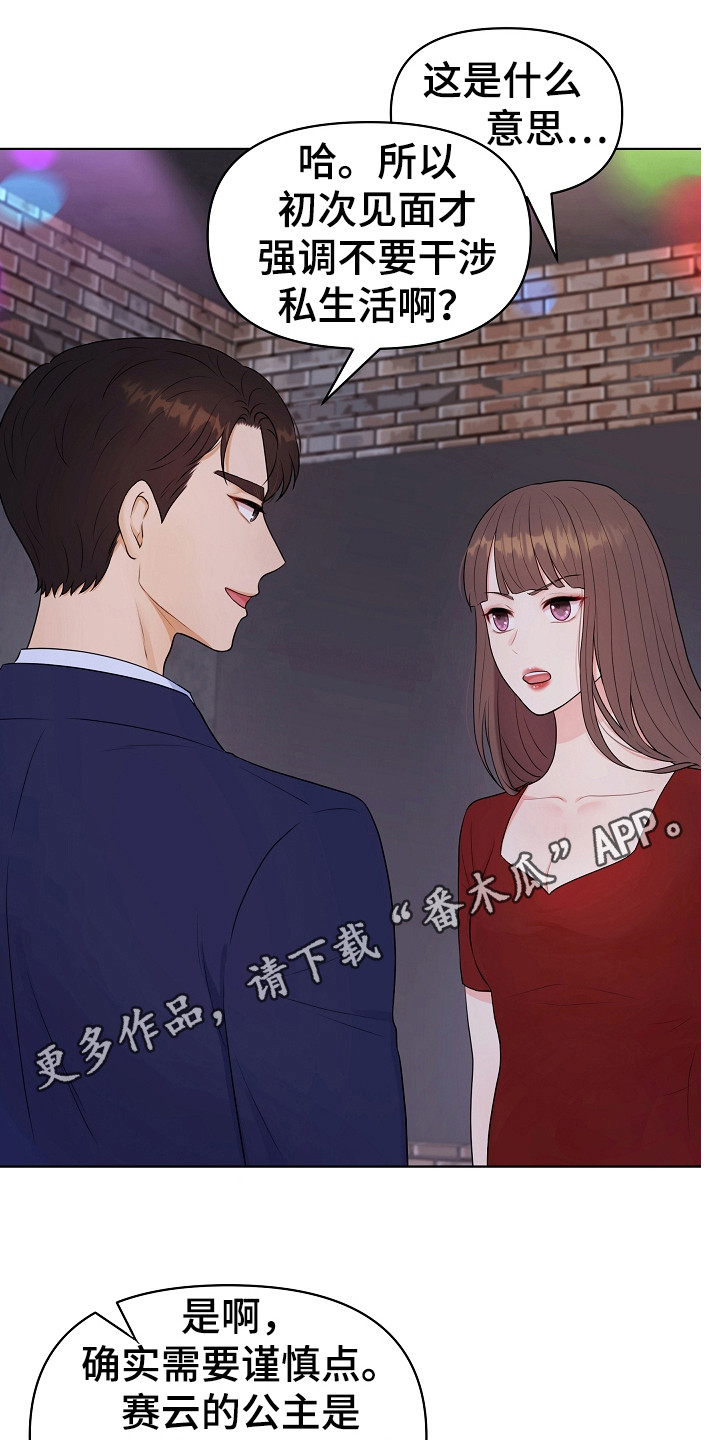 第5章：伶牙俐齿4