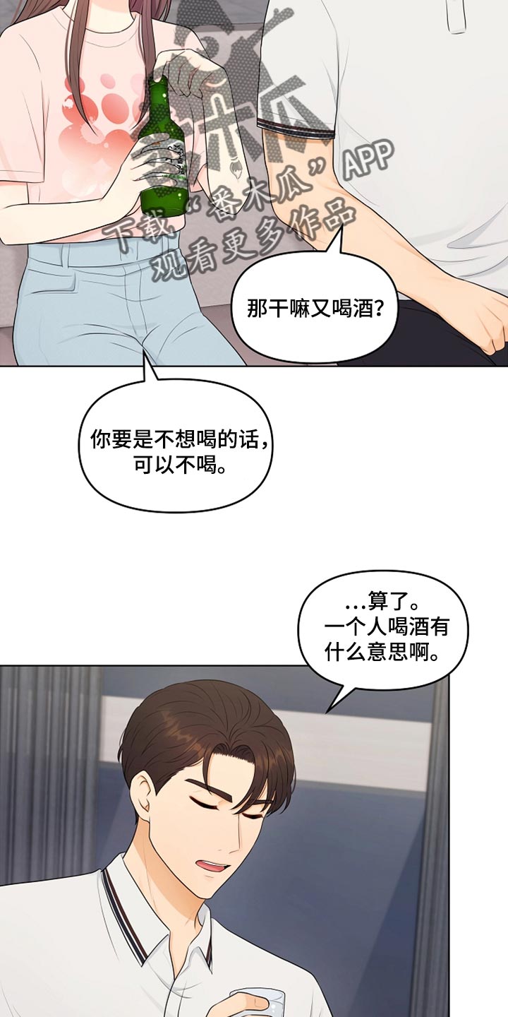 第38章：一起喝酒25