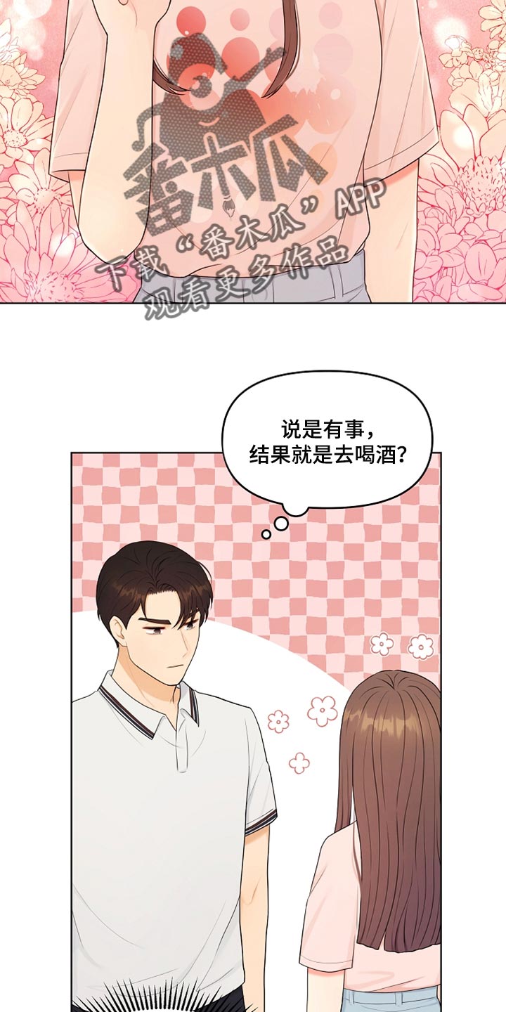第38章：一起喝酒16