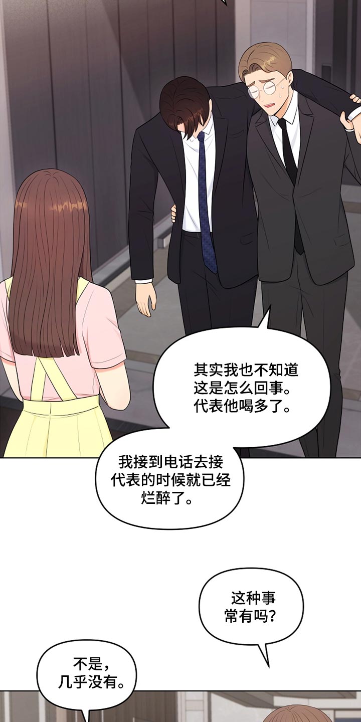 第29章：酒醉2