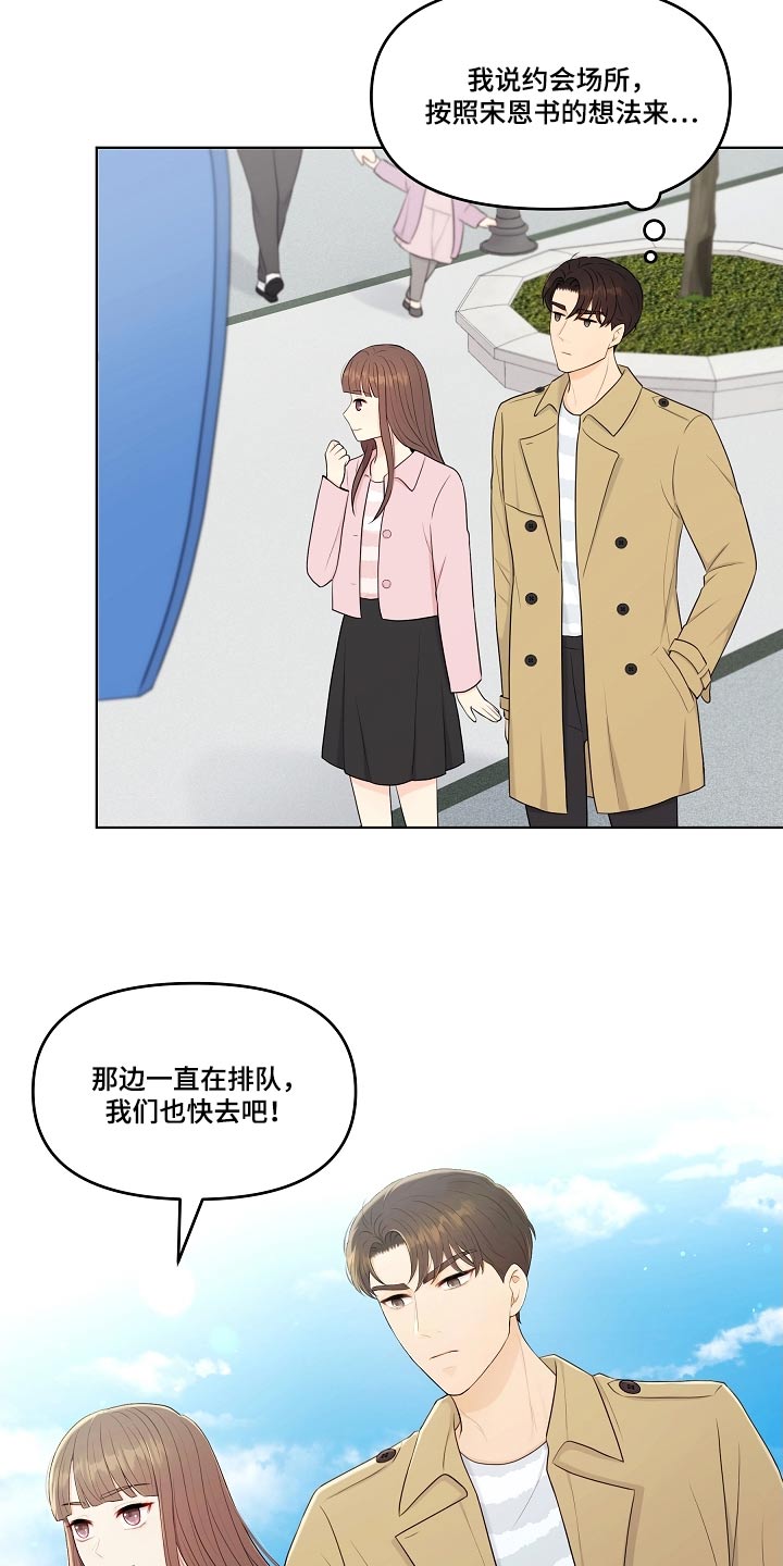 第88章：约会11