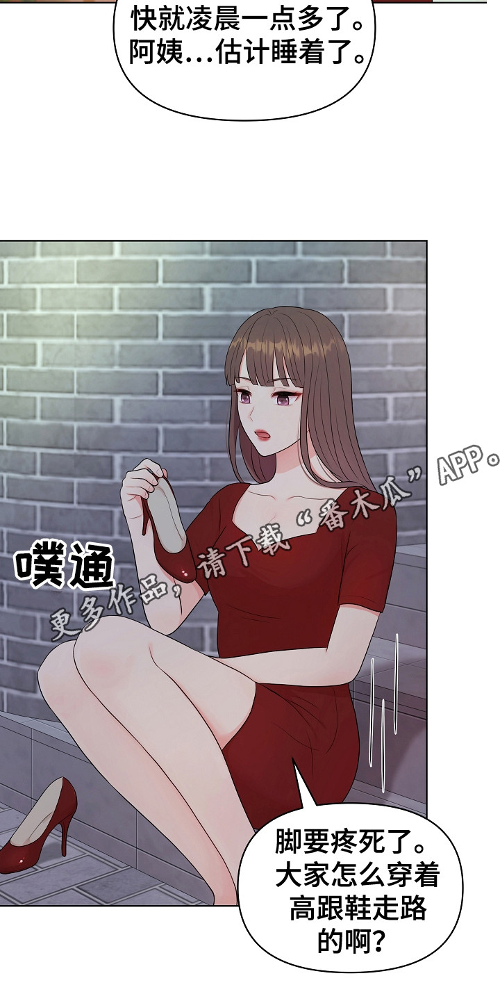 第6章：没带钥匙4