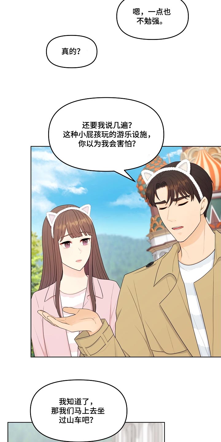 第90章：可爱6