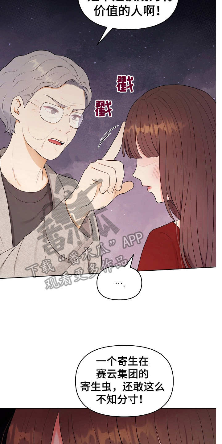 第7章：指责7