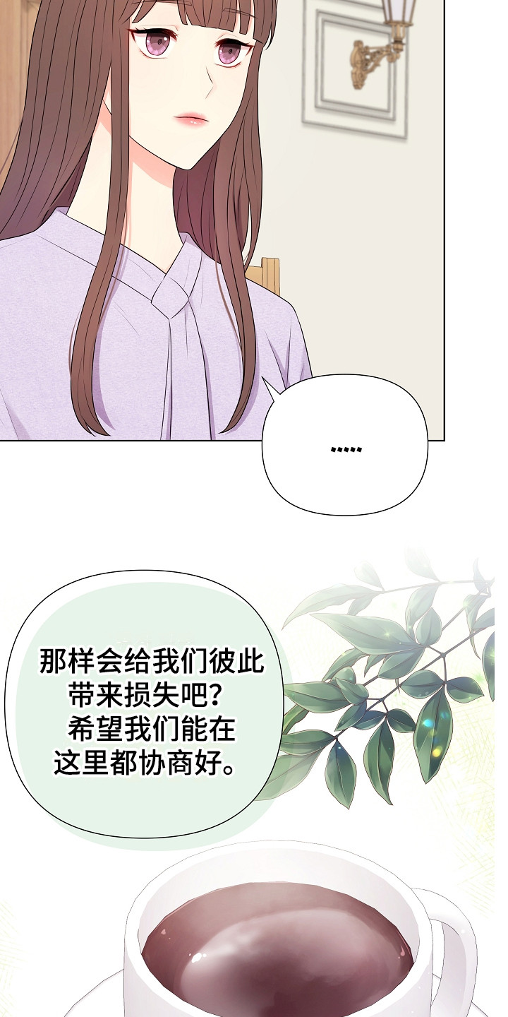 第1章：商业联姻15