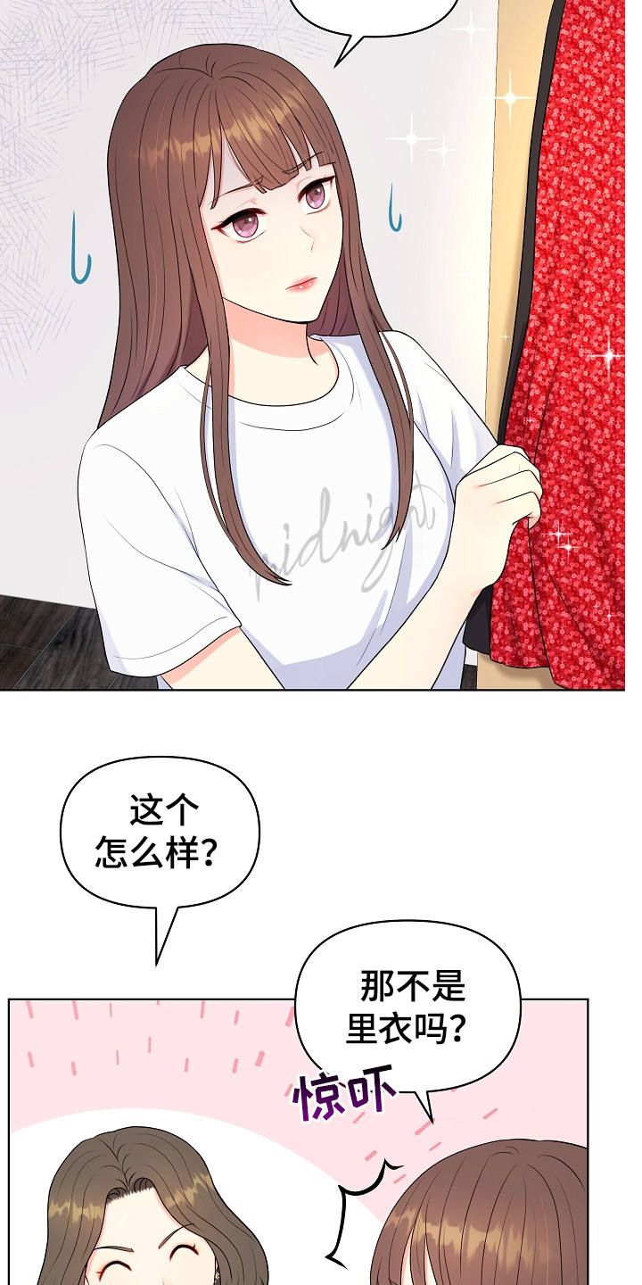 第4章：挑衣服3