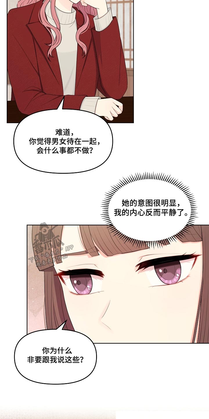 第99章：挑拨离间5