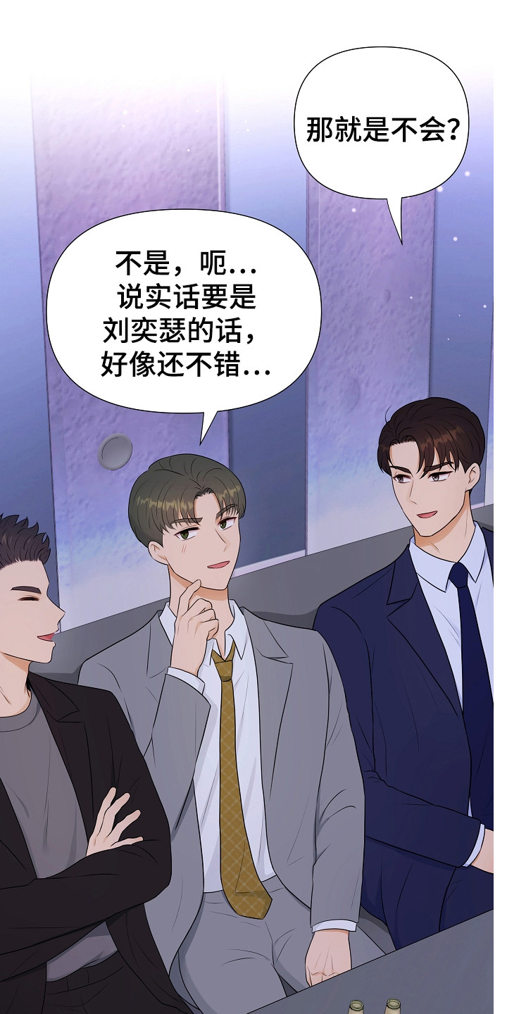 第2章：单身派对15