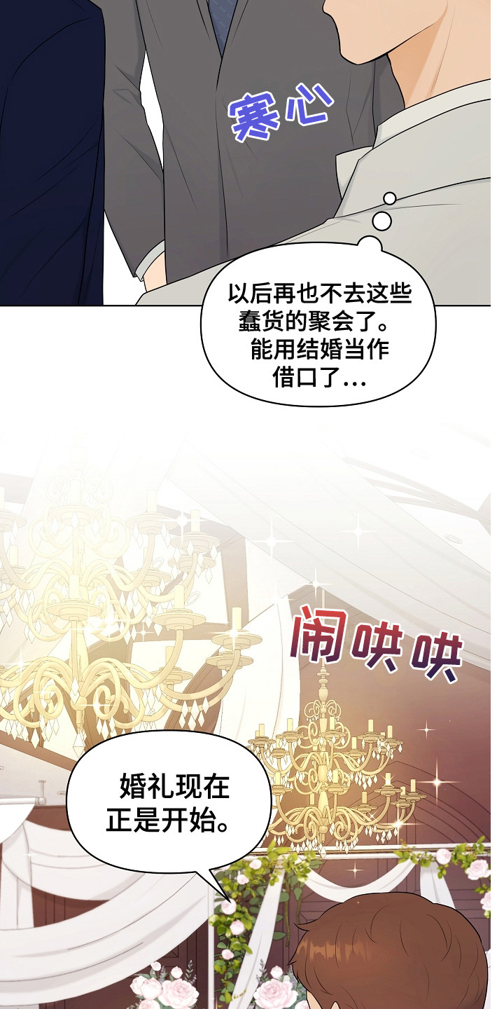 第18章：婚礼8