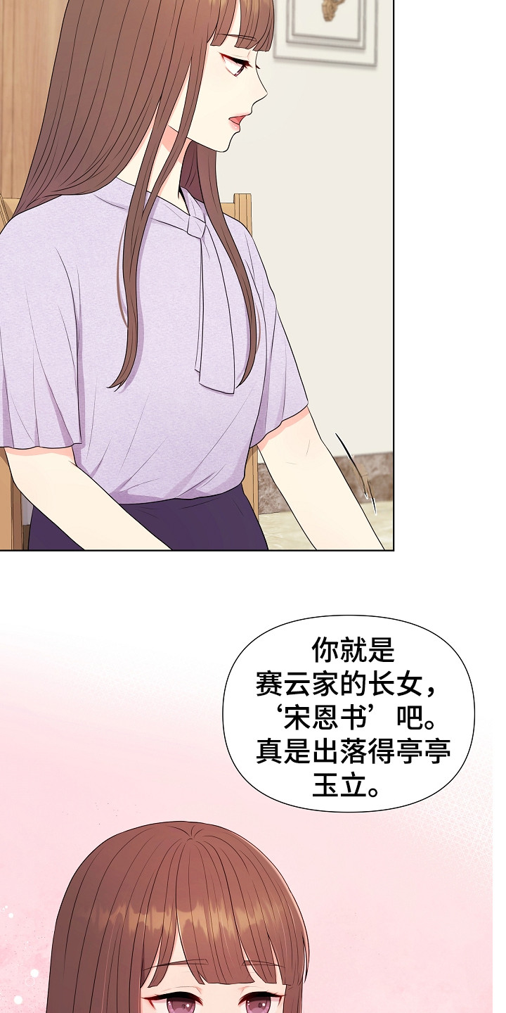 第1章：商业联姻9