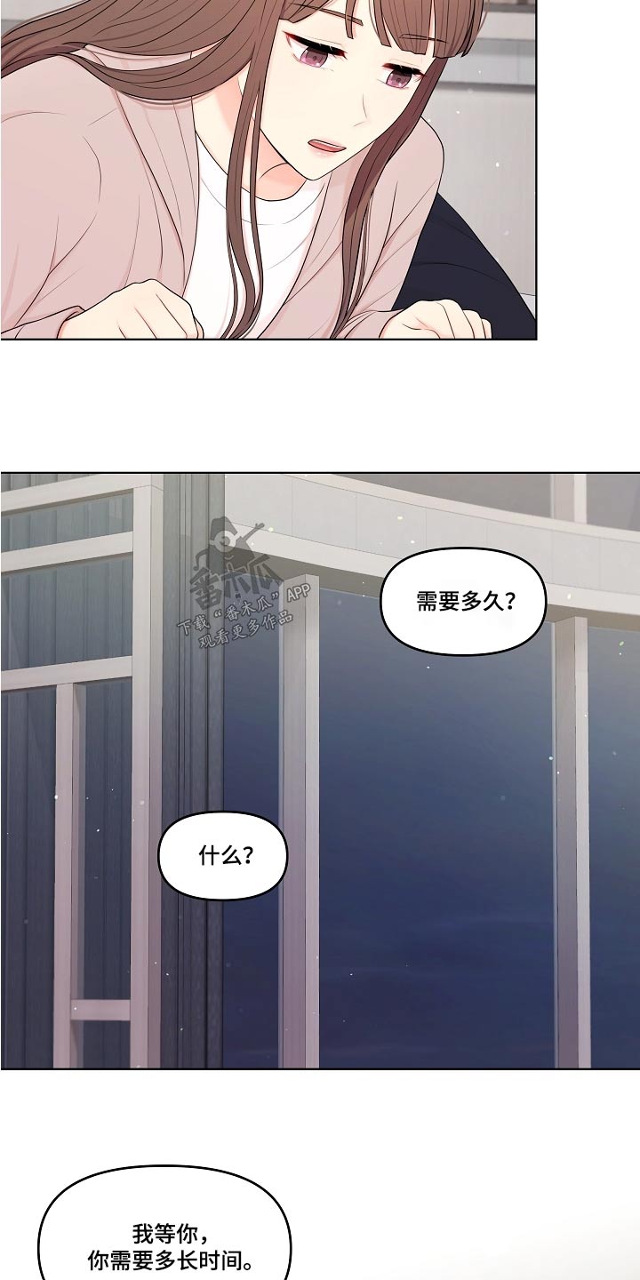 第59章：不会等太久16