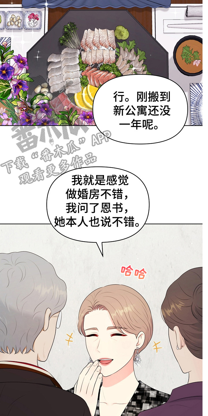 第8章：见亲家16