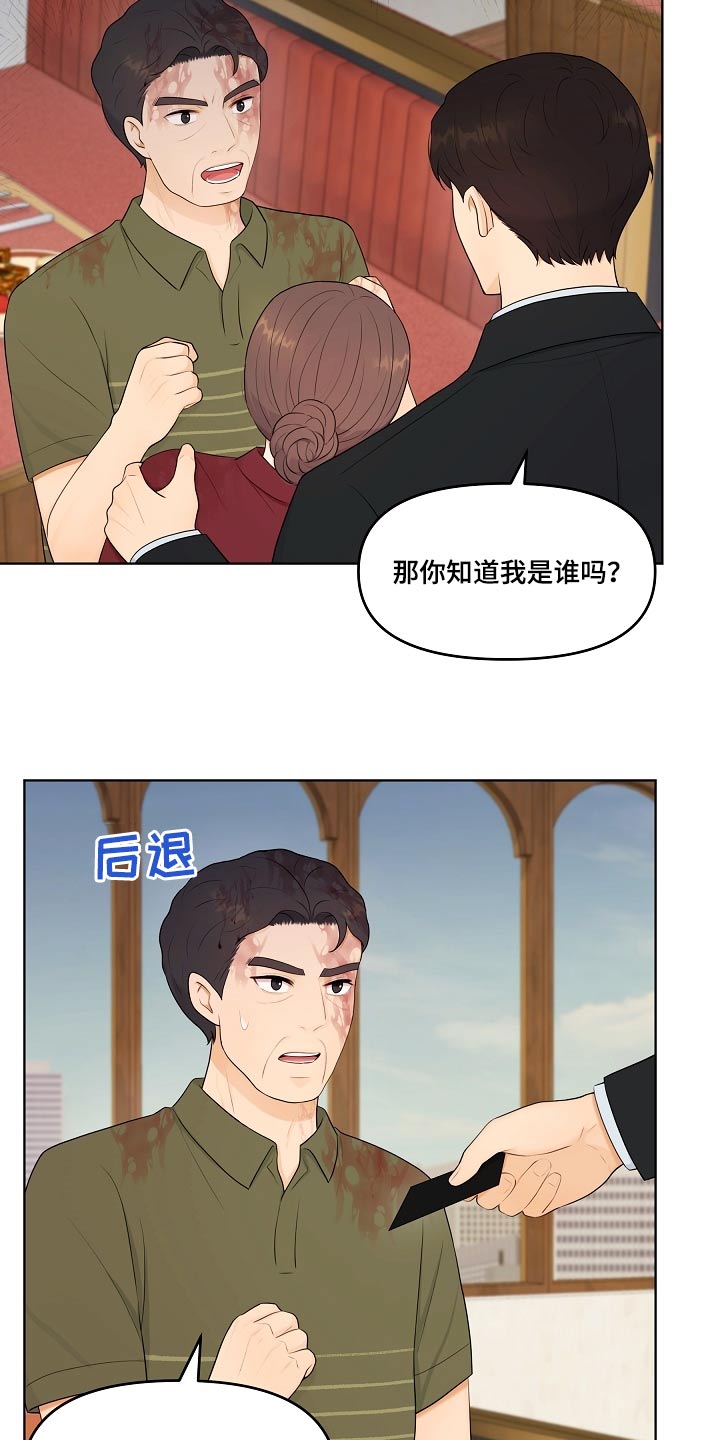 第67章：你知道我是谁18