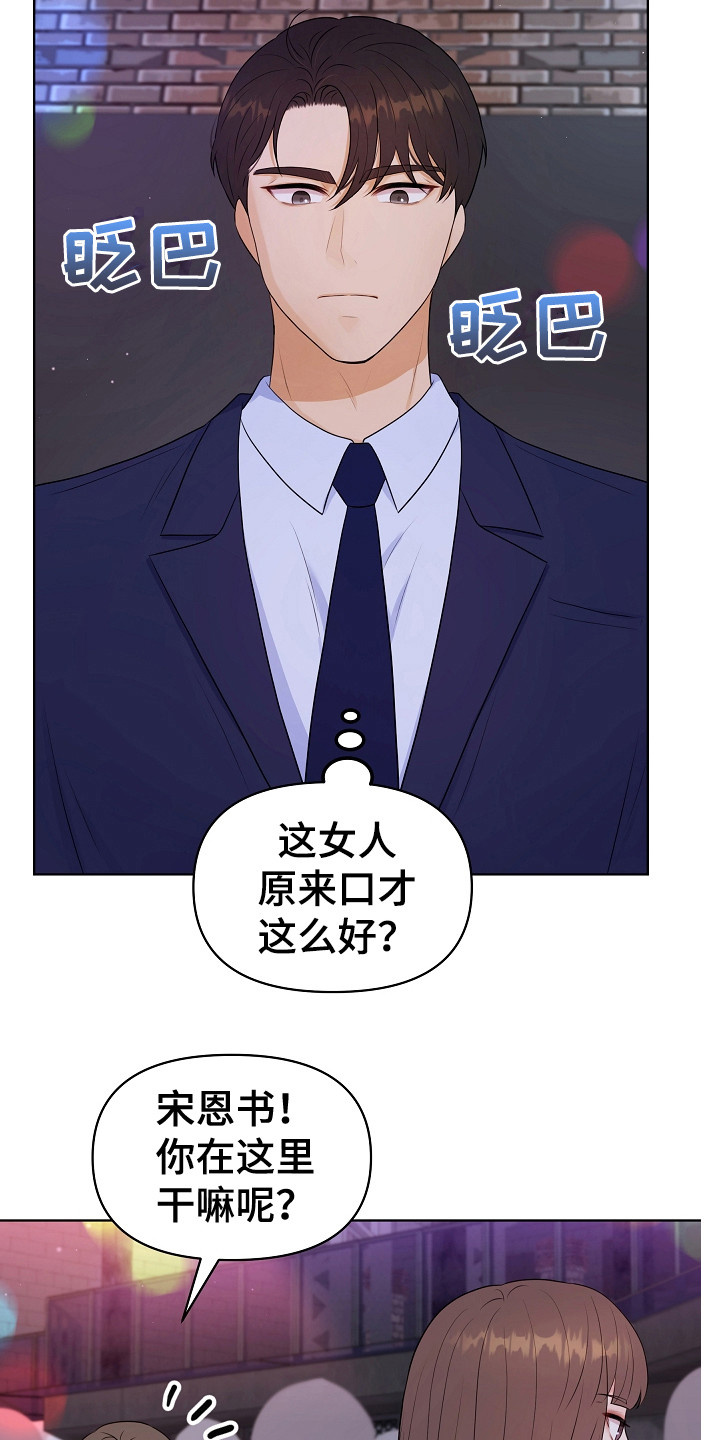 第5章：伶牙俐齿12