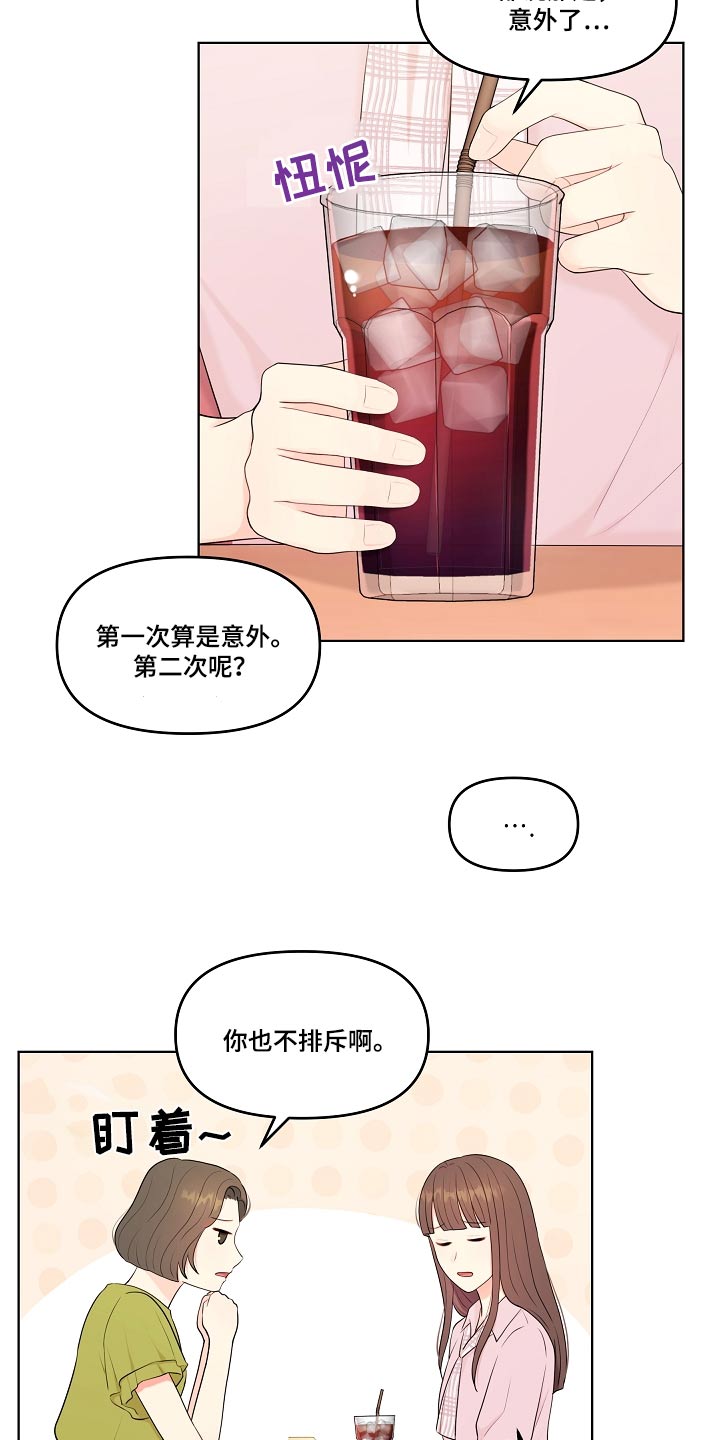 第56章：不排斥22