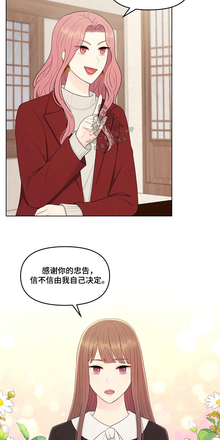 第99章：挑拨离间8