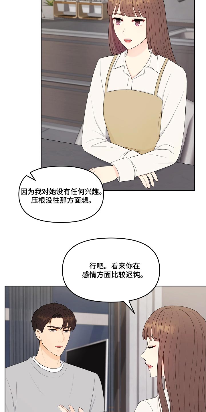 第100章：相信你8