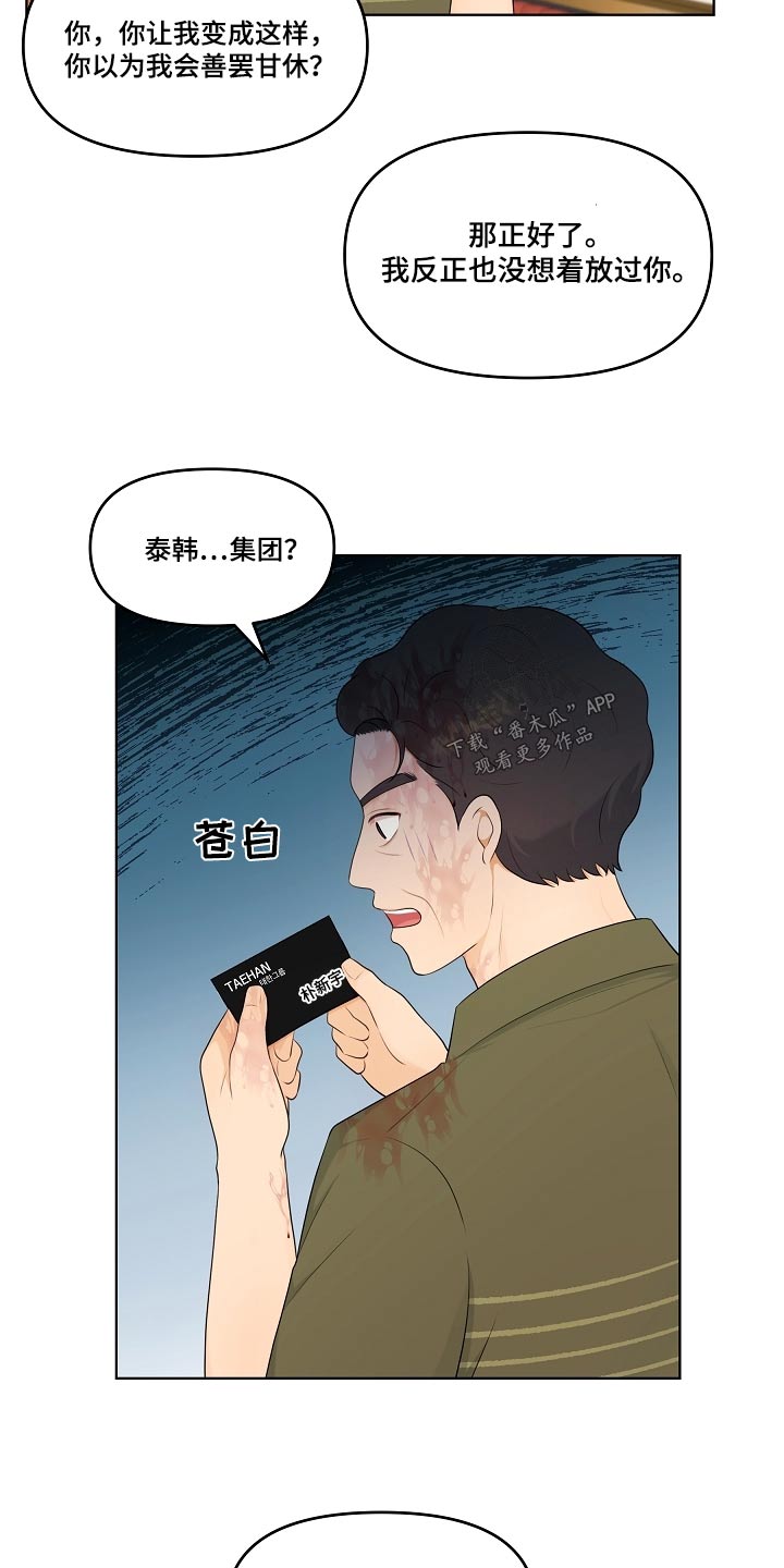 第67章：你知道我是谁19