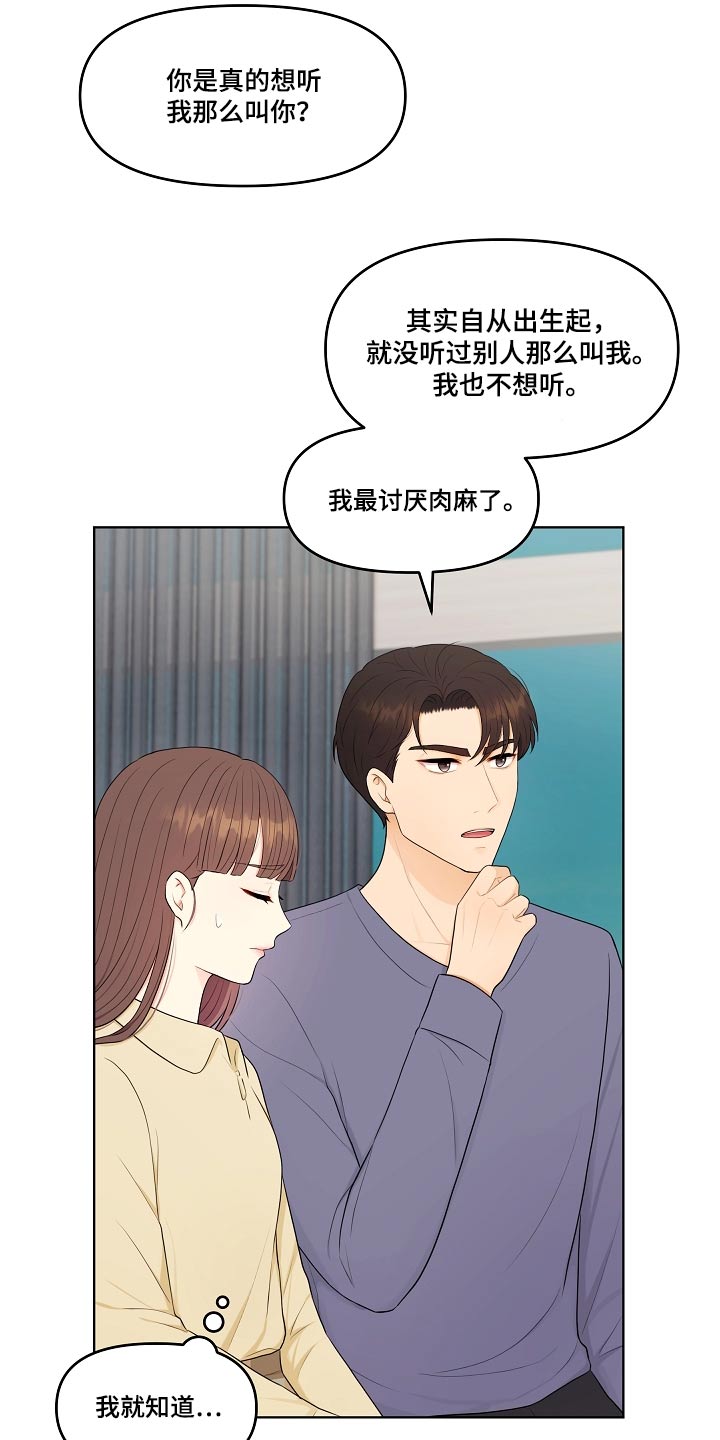第81章：称呼16