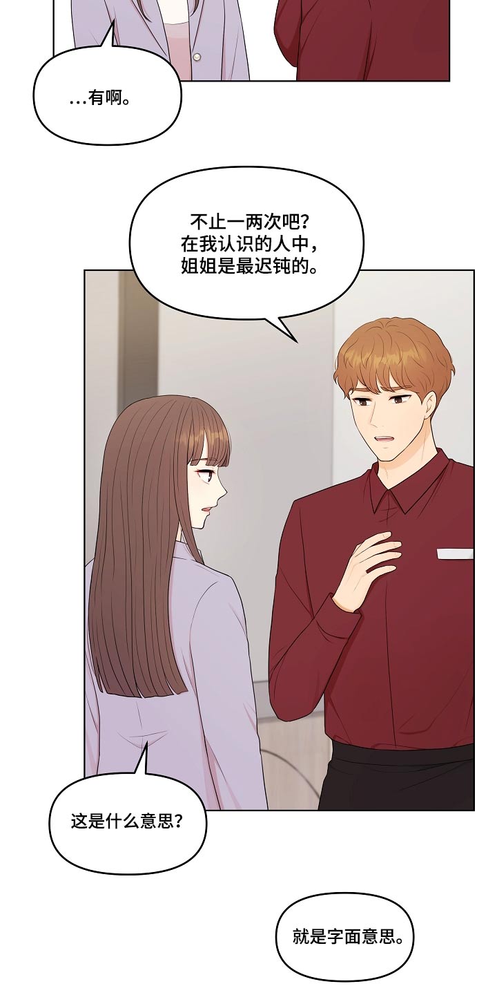 第84章：迟钝8