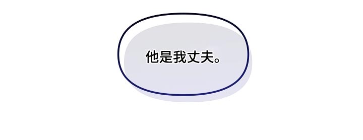 第69章：丈夫23