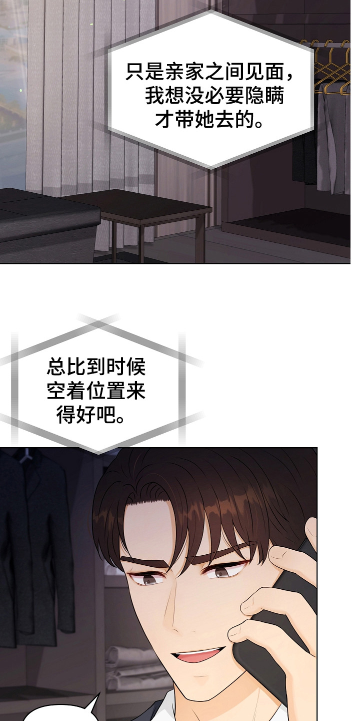 第8章：见亲家12