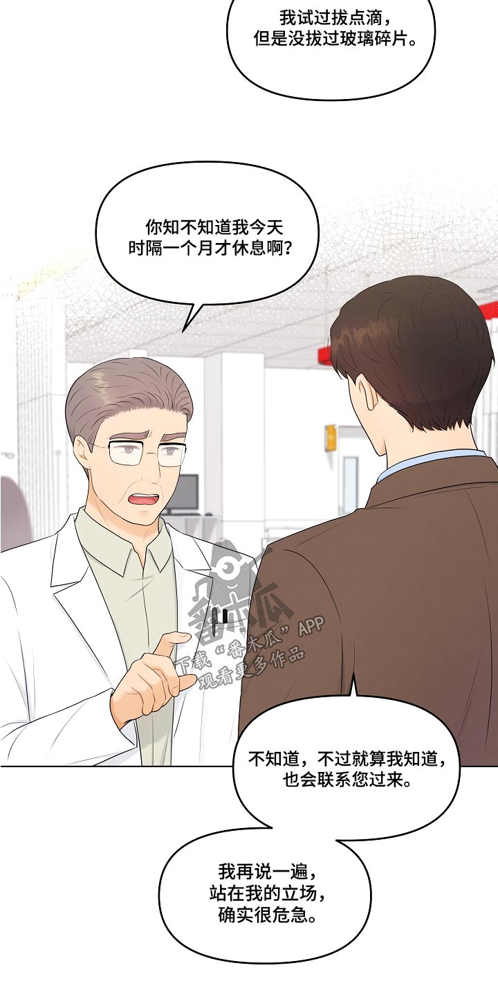 第74章：医院16