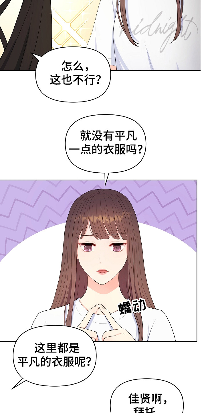 第4章：挑衣服6