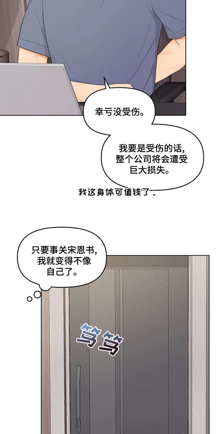 第44章：贴膏药9