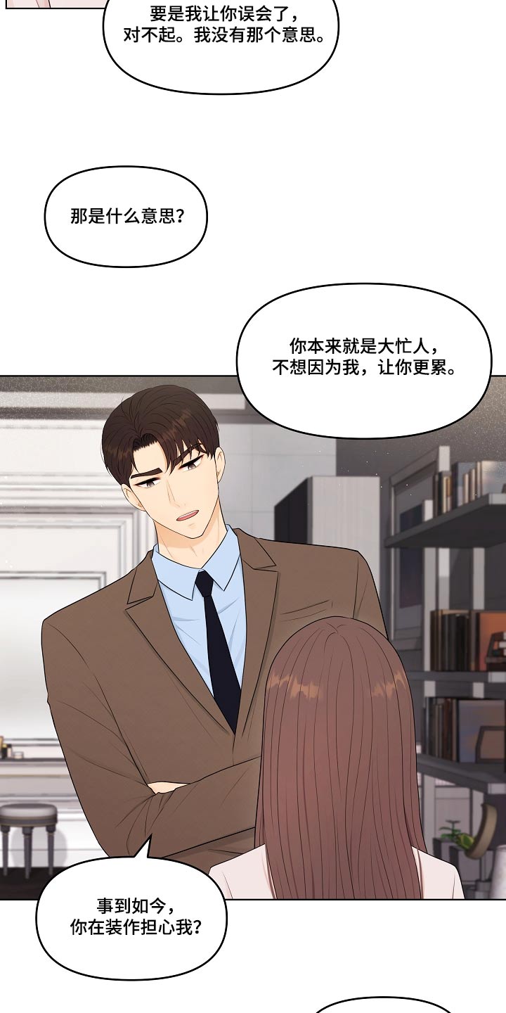 第77章：误会什么5