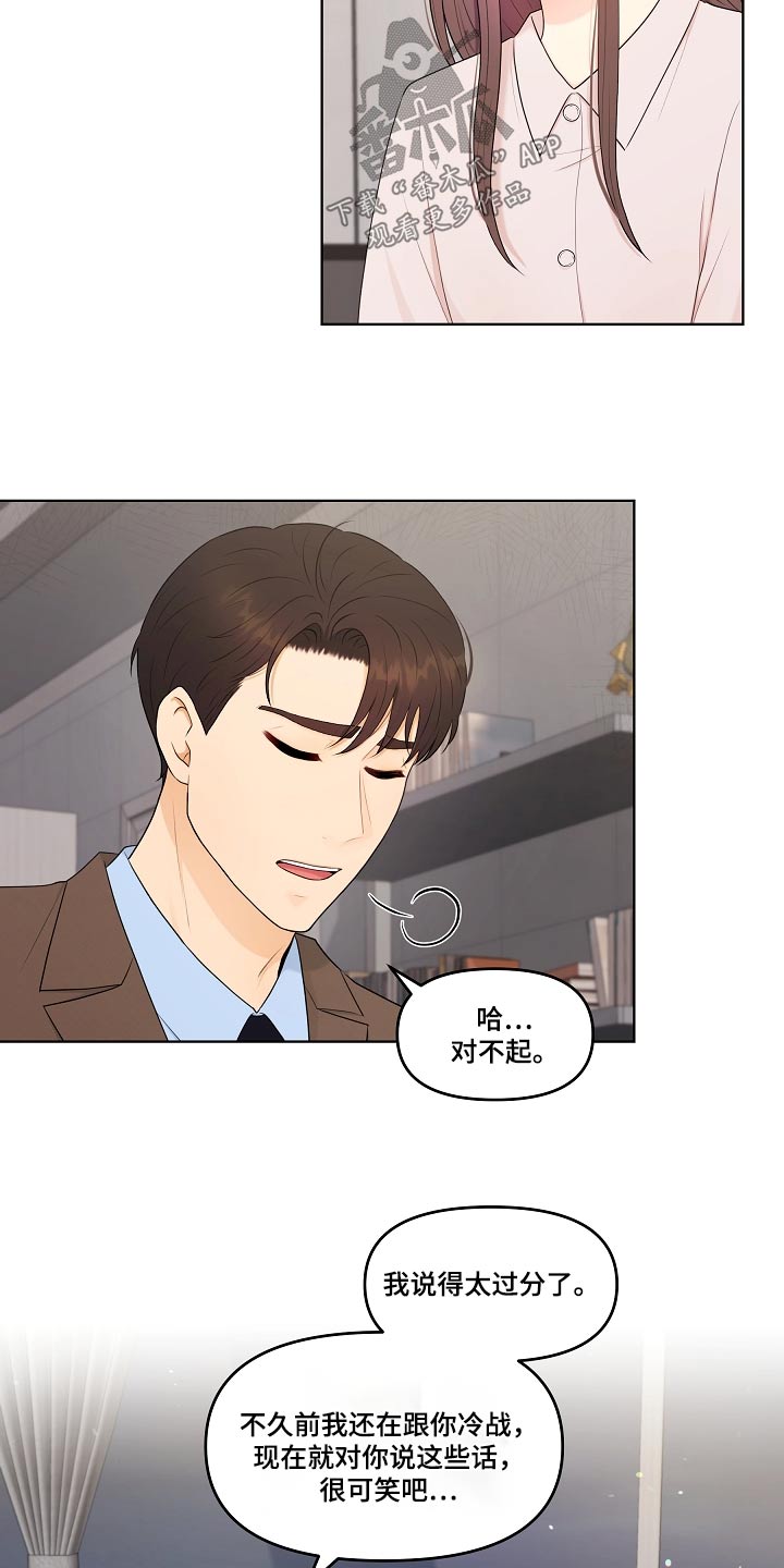 第76章：还是谢谢你9