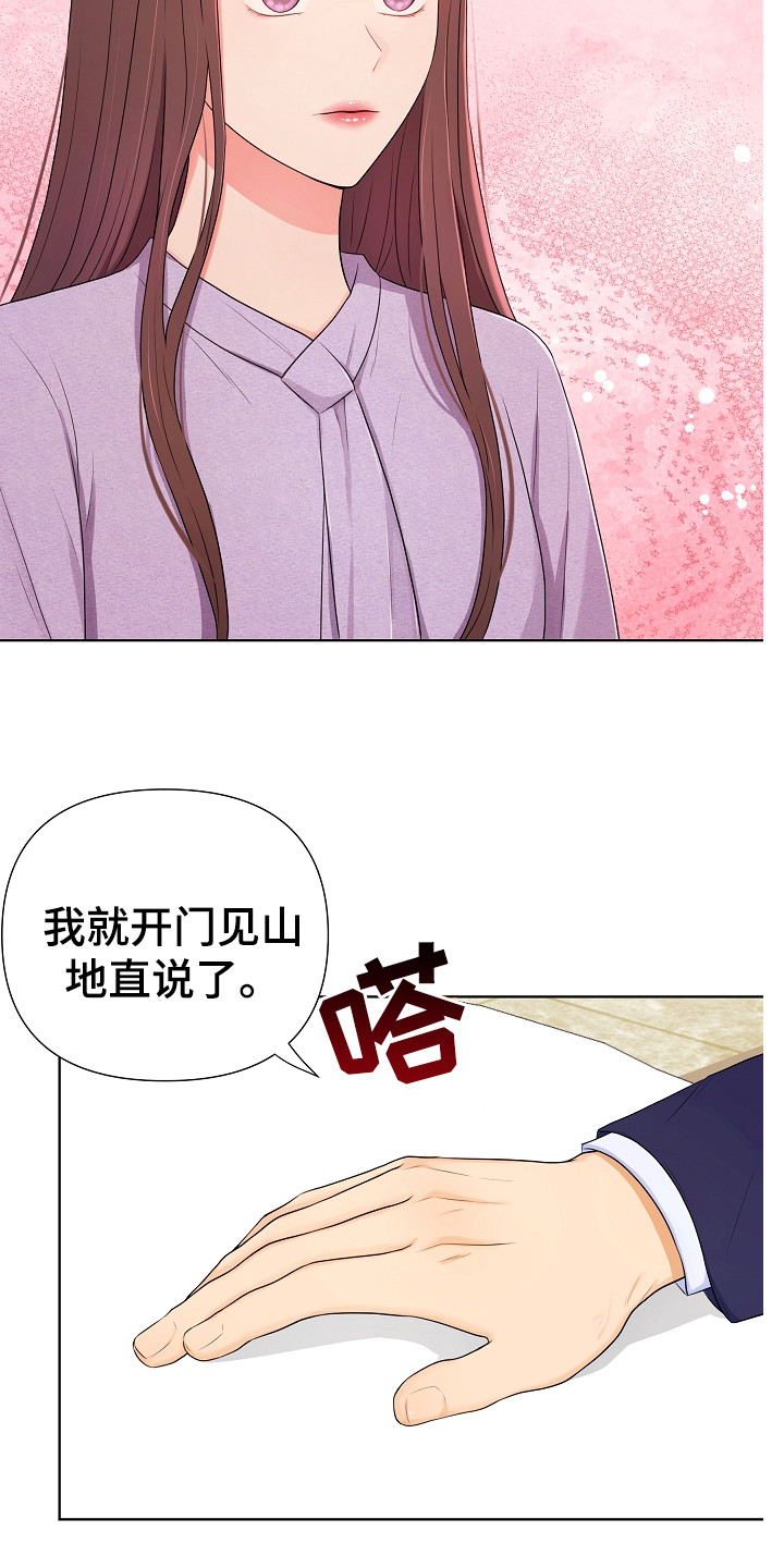 第1章：商业联姻10