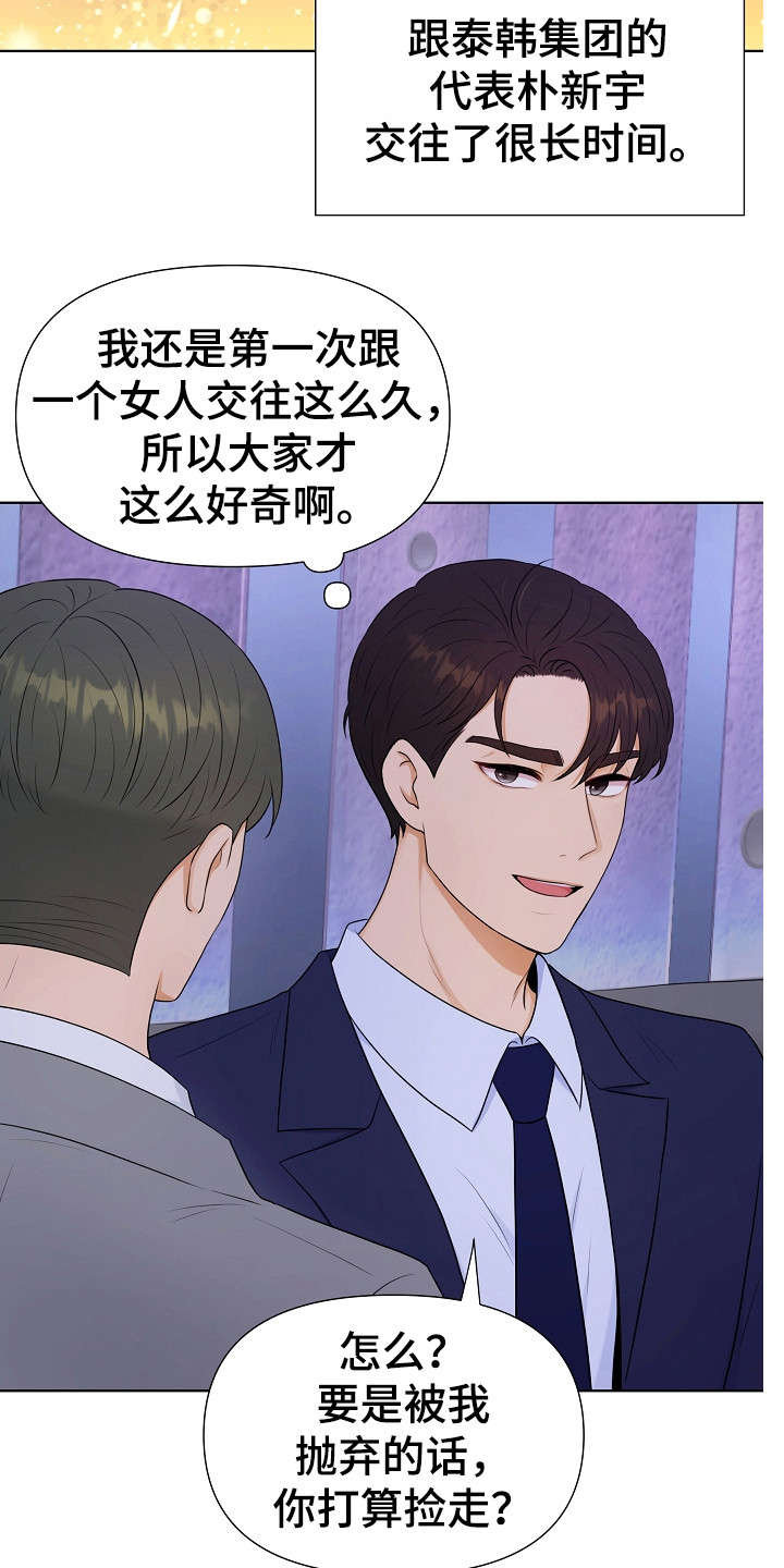 第2章：单身派对13