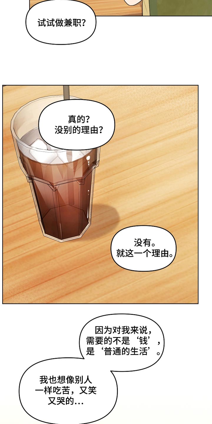 第32章：兼职25