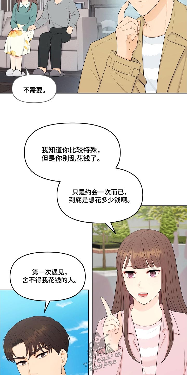 第88章：约会16