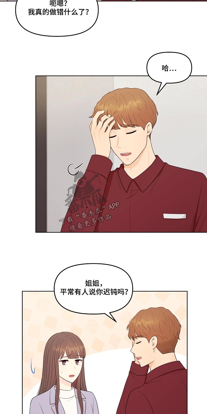 第84章：迟钝7