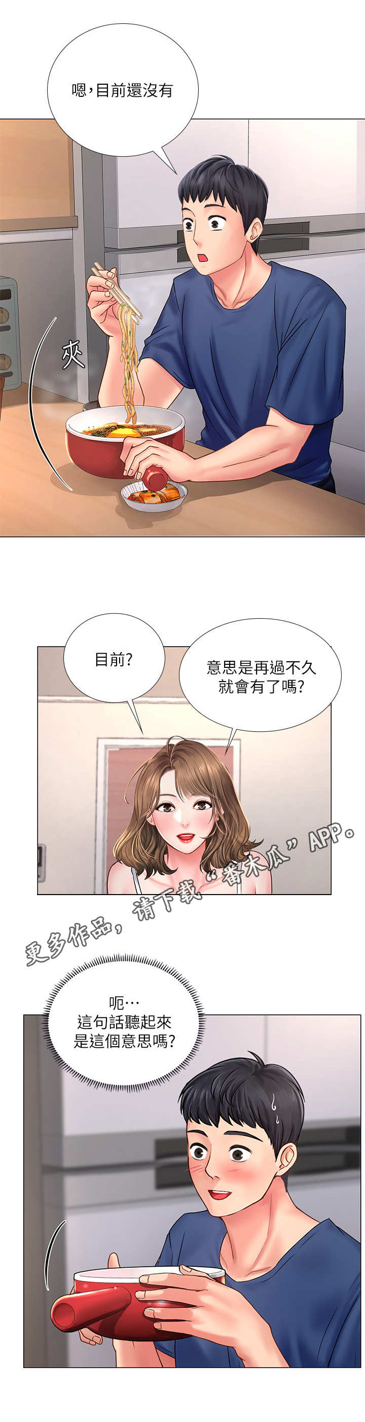 第31章：泡面7
